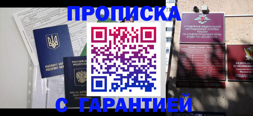 прописка 2025 в Улан-Удэ