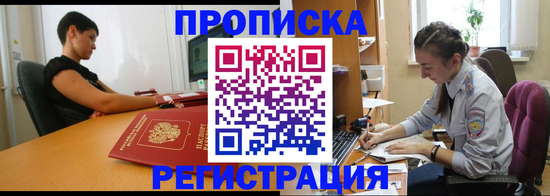 временная регистрация поиск в Улан-Удэ