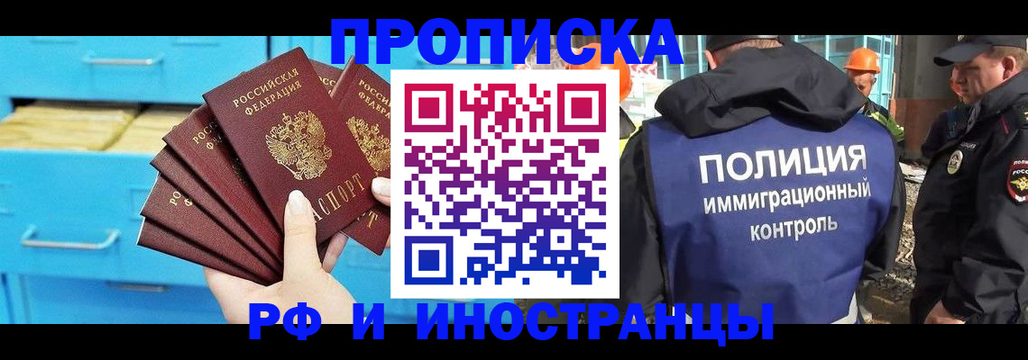 прописка штамп в Улан-Удэ