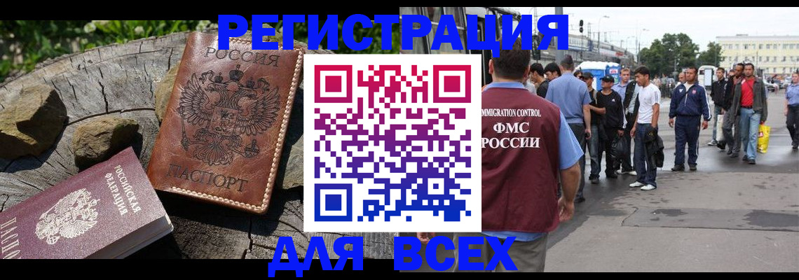 прописка паспорт в Улан-Удэ
